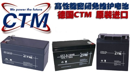 CT12-12 德国CTM蓄电池CT12-12 12V12AH/C20价格_配件耗材_电源设备_电池_产品库_中国化工仪器网